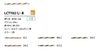 LCTY02(L)-B 亞麻色麻花紗 1.3MM[緞帶、帶、繩子] Cordon