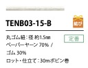 TENB03-15-B 1.5毫米紙質彈性鬆緊帶 Cordon