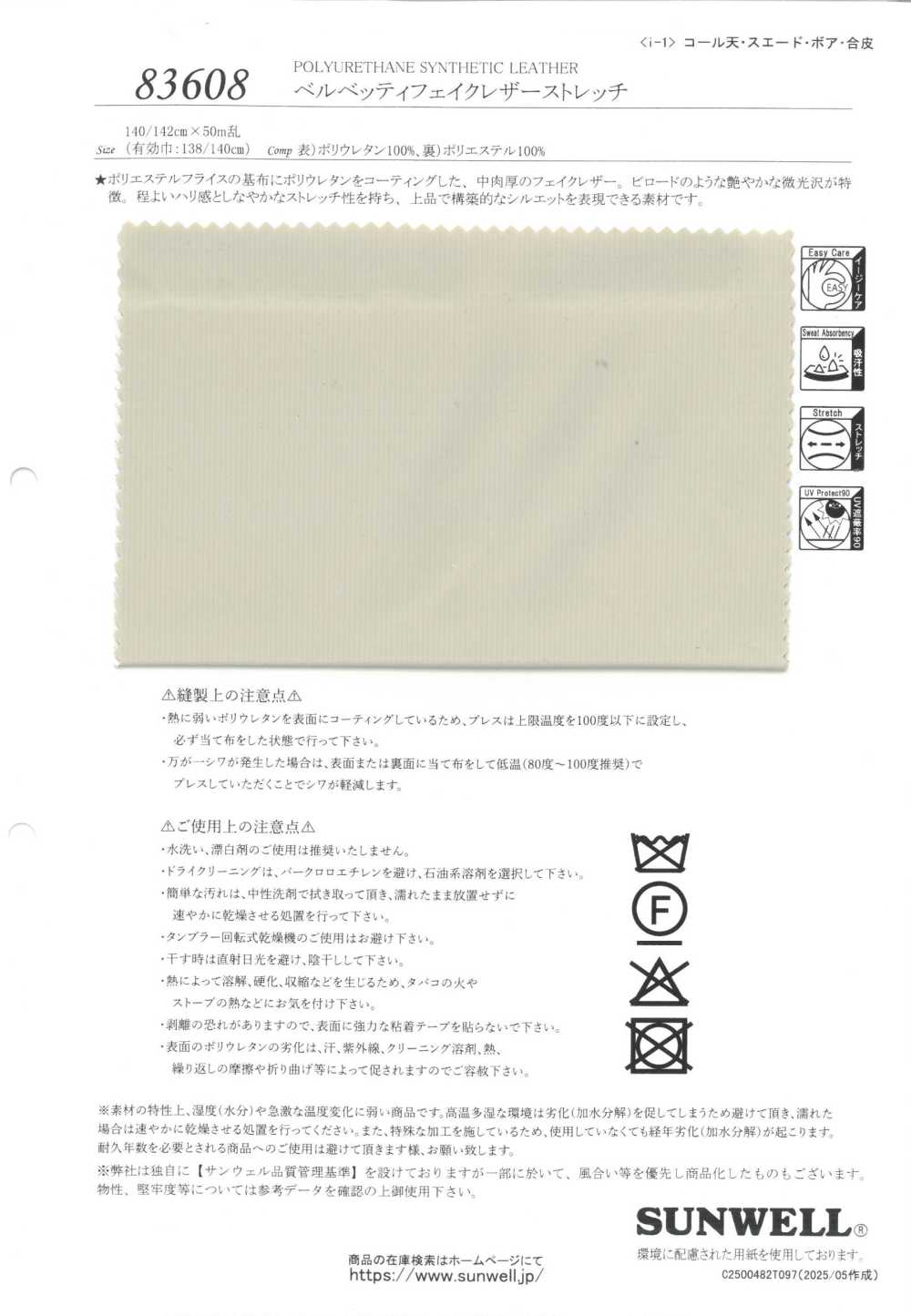 83608 天鵝絨般的人工皮革彈力[布料] SUNWELL三維爾