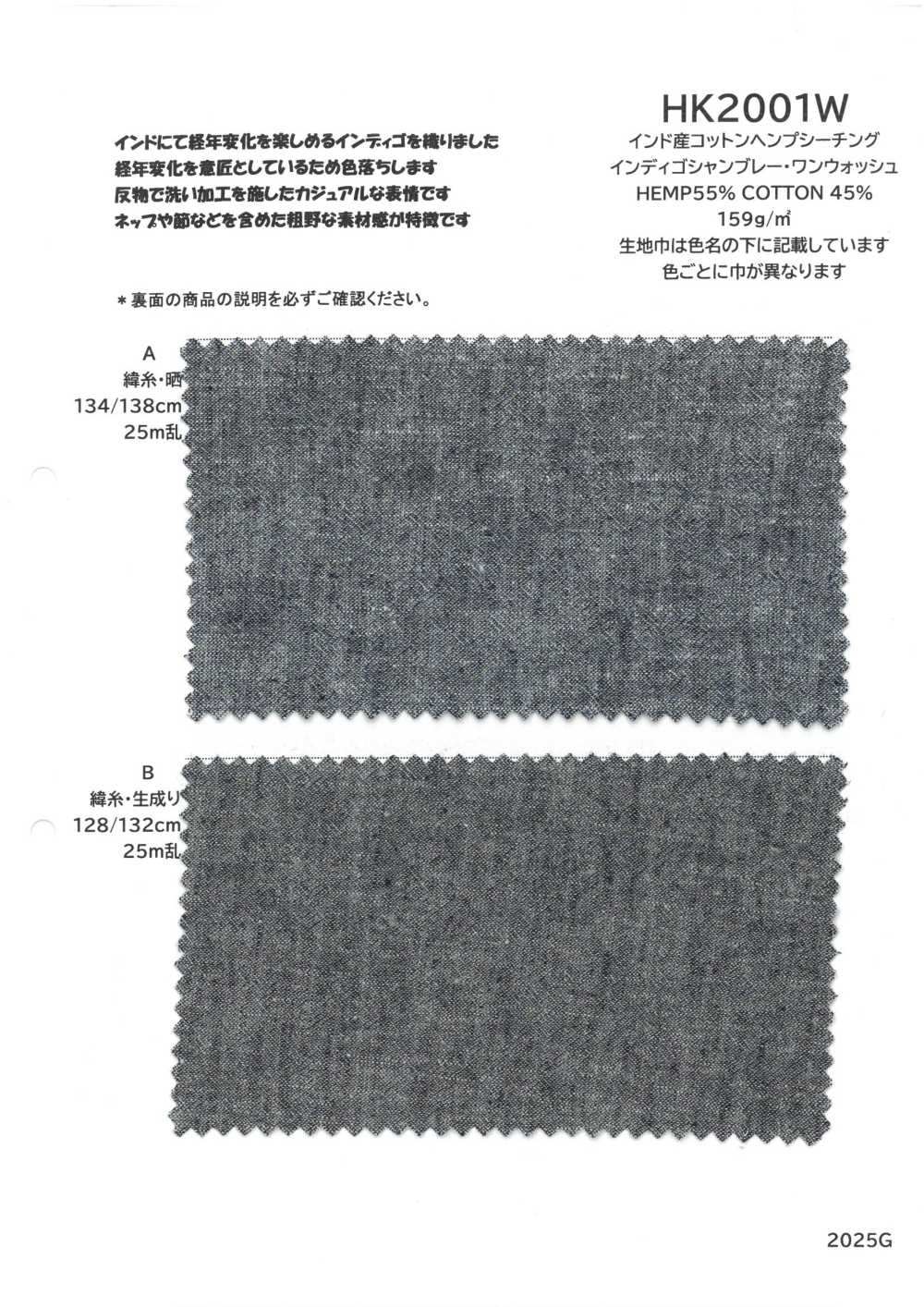 HK2001W 印度棉麻坯布，靛藍錢布雷布，一次洗滌[布料] 古山
