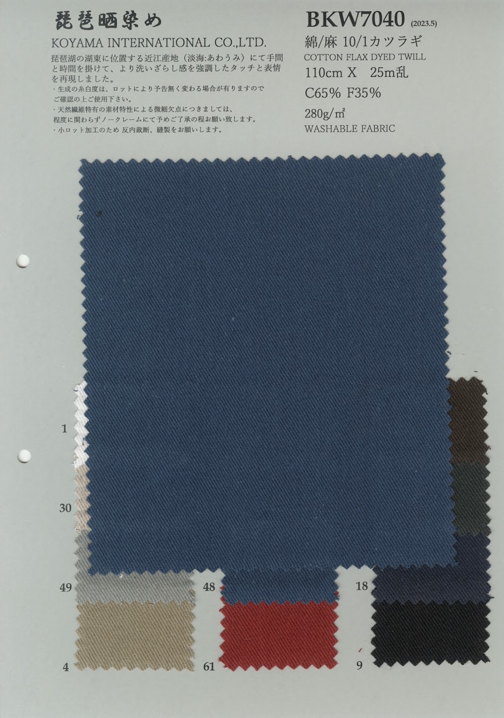 BKW7040 棉/麻10/1葛城厚斜紋布[布料] 古山