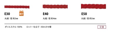 E40 4MM聚酯纖維纏繞繩子[緞帶、帶、繩子] Cordon