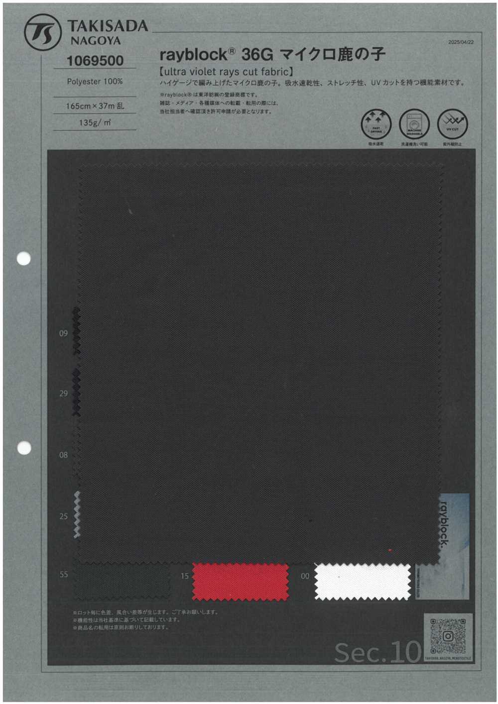 1069500 rayblock® 36G Micro 鹿子單珠地[布料] 瀧定名古屋