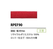 RPEF90 9毫米再生聚酯纖維繩子[緞帶、帶、繩子] Cordon