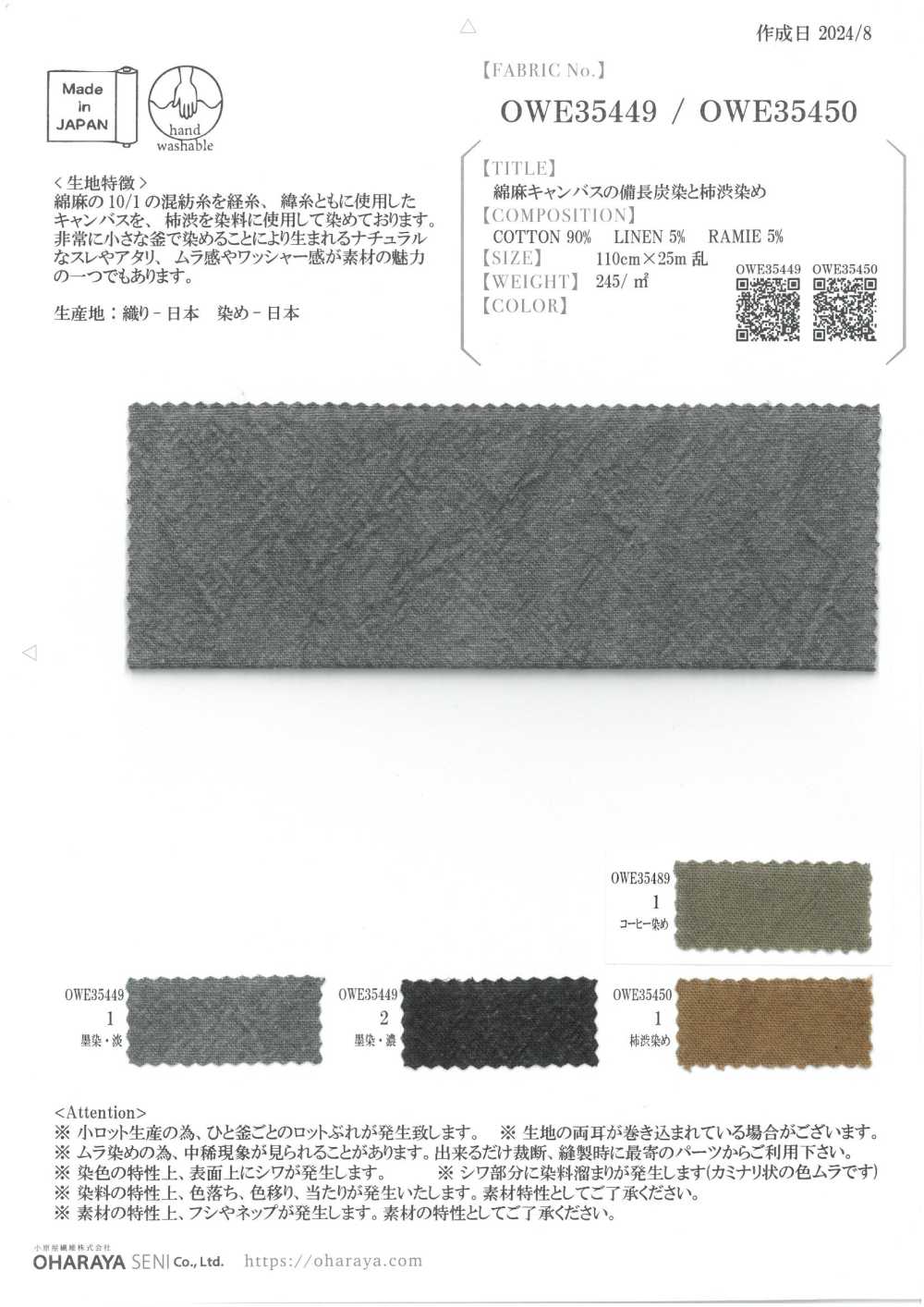 OWE35450 棉麻帆布的麻長炭染色與柿子單寧帆布[布料] 小原屋纖維