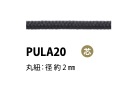 PULA20 拉頭，芯徑2MM[緞帶、帶、繩子] Cordon