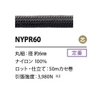 NYPR60 6mm尼龍繩子芯[緞帶、帶、繩子] Cordon