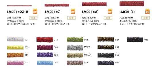 LMC01(L) 亮片「公制」繩子6MM[緞帶、帶、繩子] Cordon