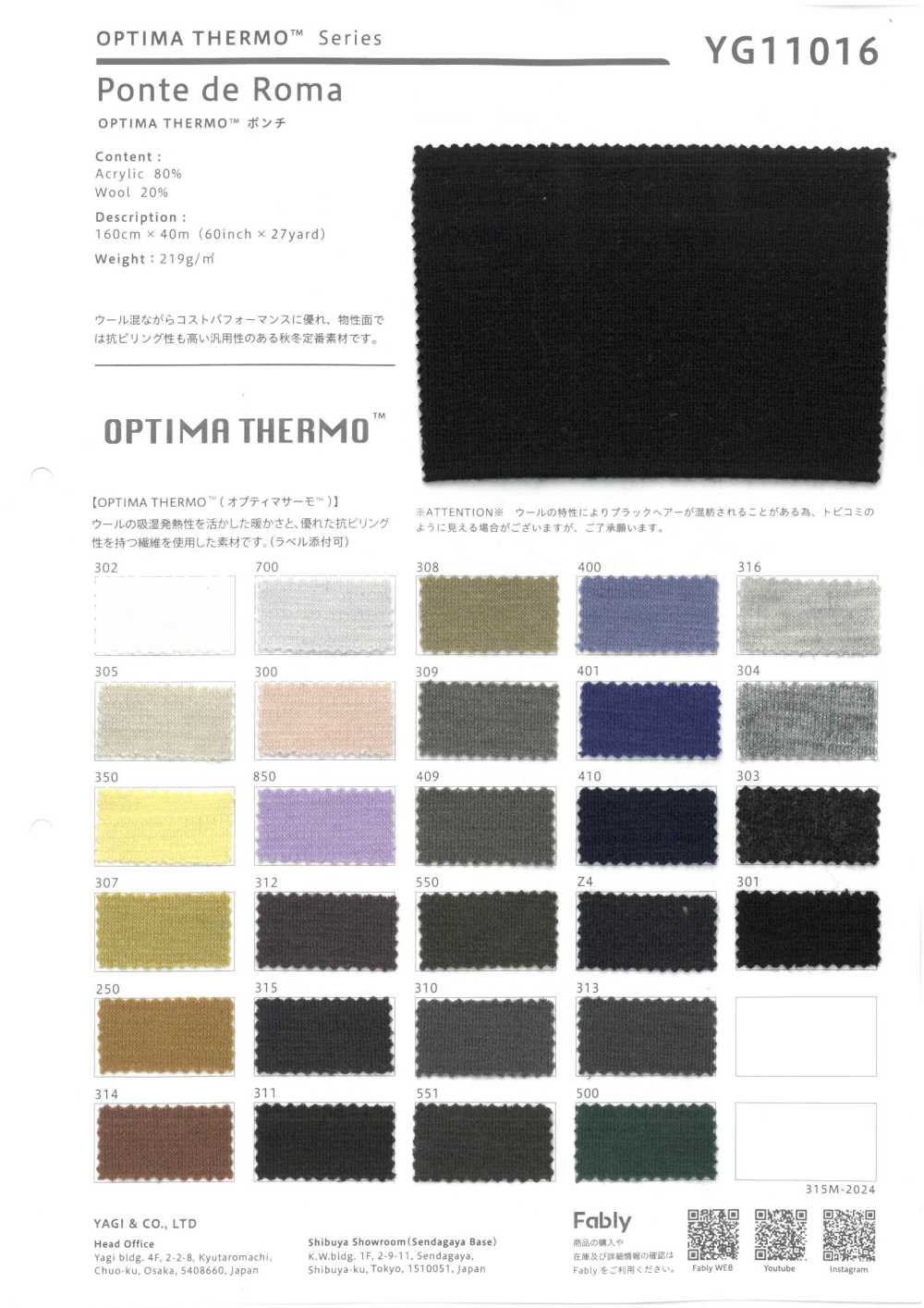 YG11016 OPTIMA THERMO雙羅紋針織[布料] YAGI