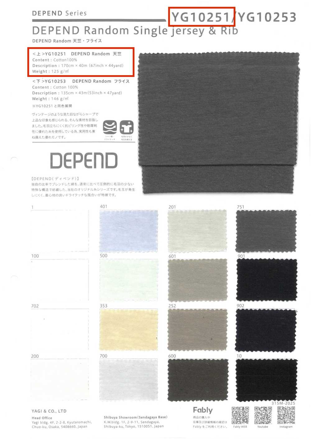 YG10251 DEPEND 隨機豚平針織物[布料] YAGI