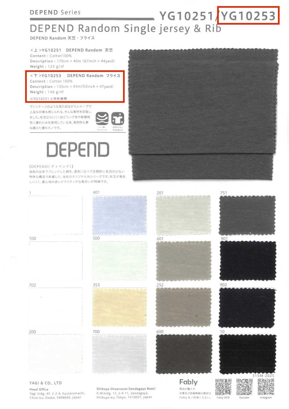 YG10253 DEPEND 隨機針織羅紋[布料] YAGI