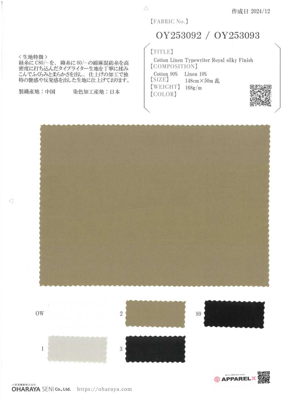 OY253092 棉麻打字機，皇家絲滑飾面 小原屋纖維