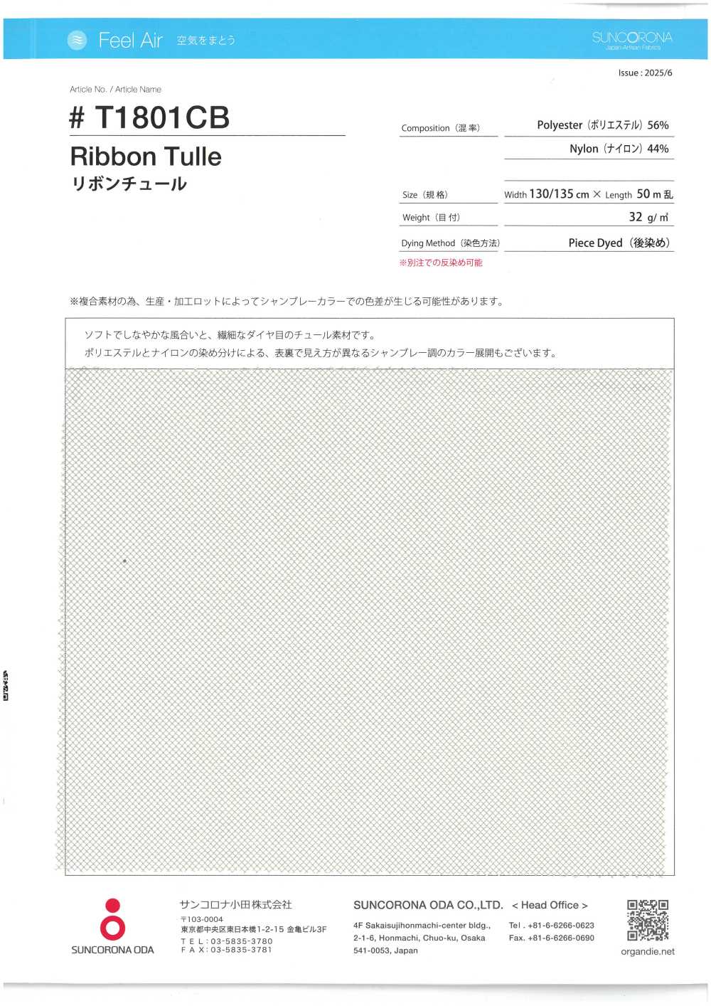 T1801CB 緞帶網紗[布料] SUNCORONA ODA