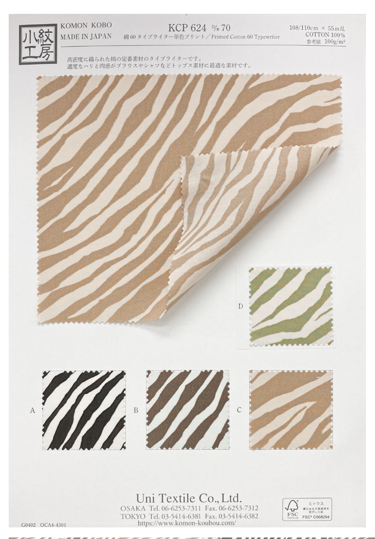 KCP624-D70 60 % 高密度平織單色印花[布料] 小紋工房(宇仁纖維)