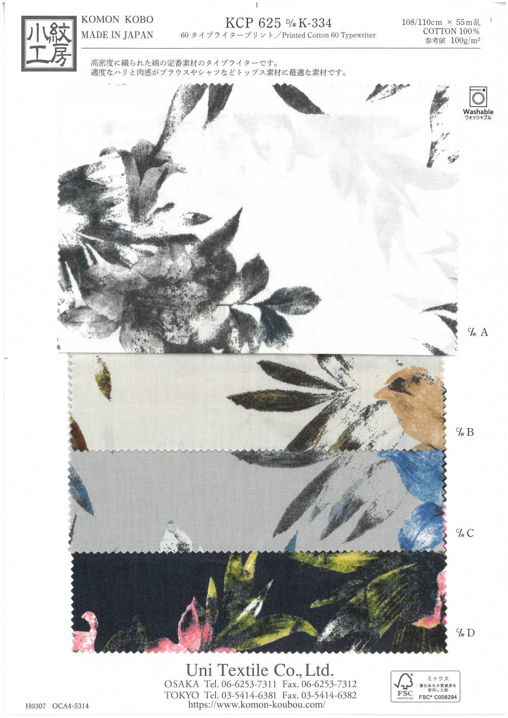 KCP625-DK-334 60張高密度平織列印件[布料] 小紋工房(宇仁纖維)