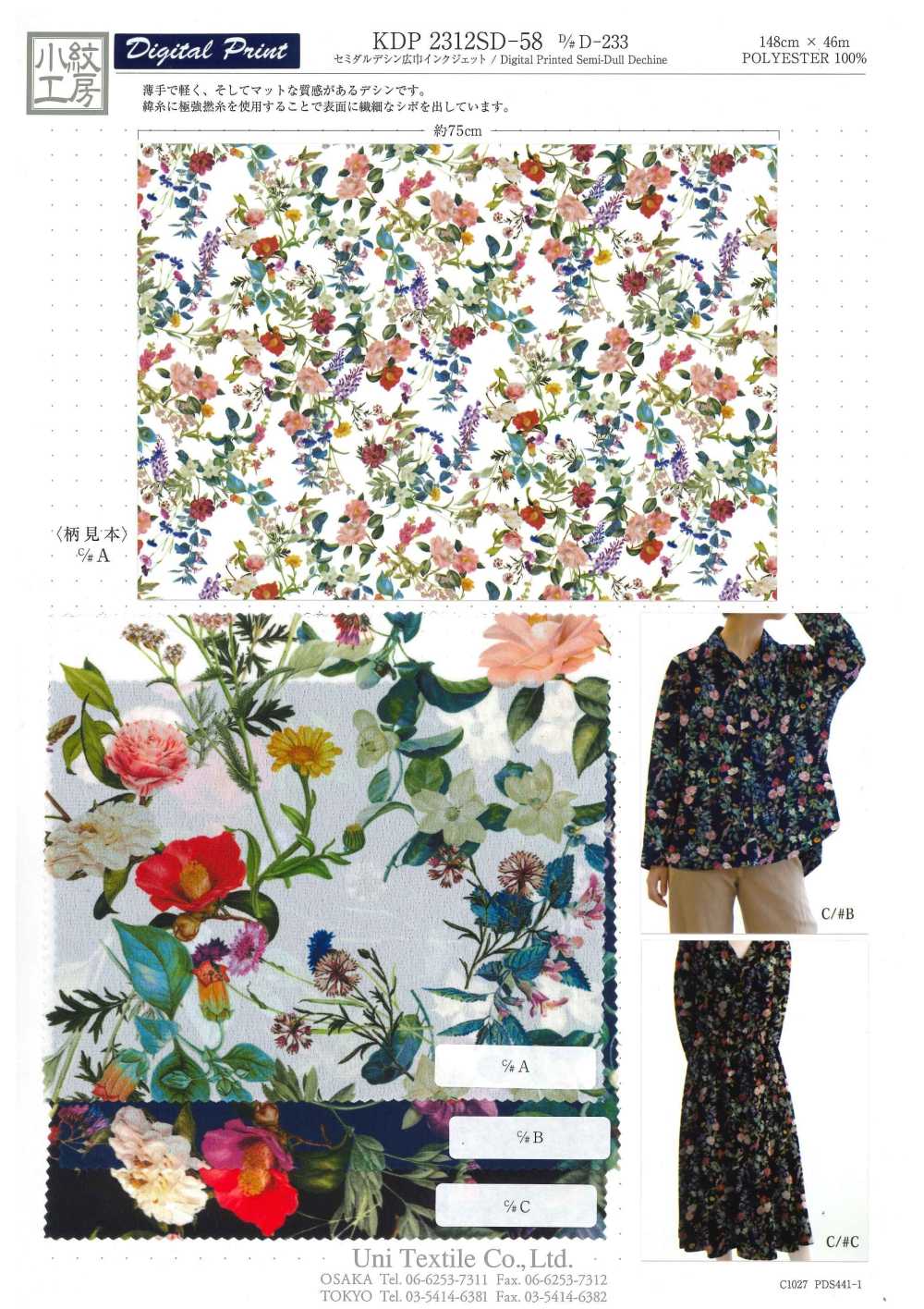 KDP2312SD-58-DD-233 雙縐寬幅噴墨列印[布料] 小紋工房(宇仁纖維)