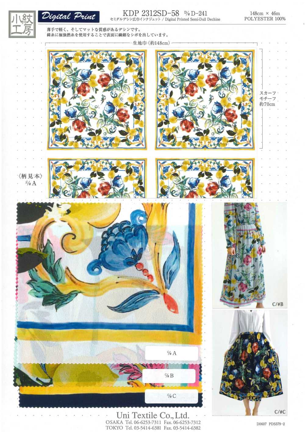 KDP2312SD-58-DD-241 雙縐寬幅噴墨列印[布料] 小紋工房(宇仁纖維)