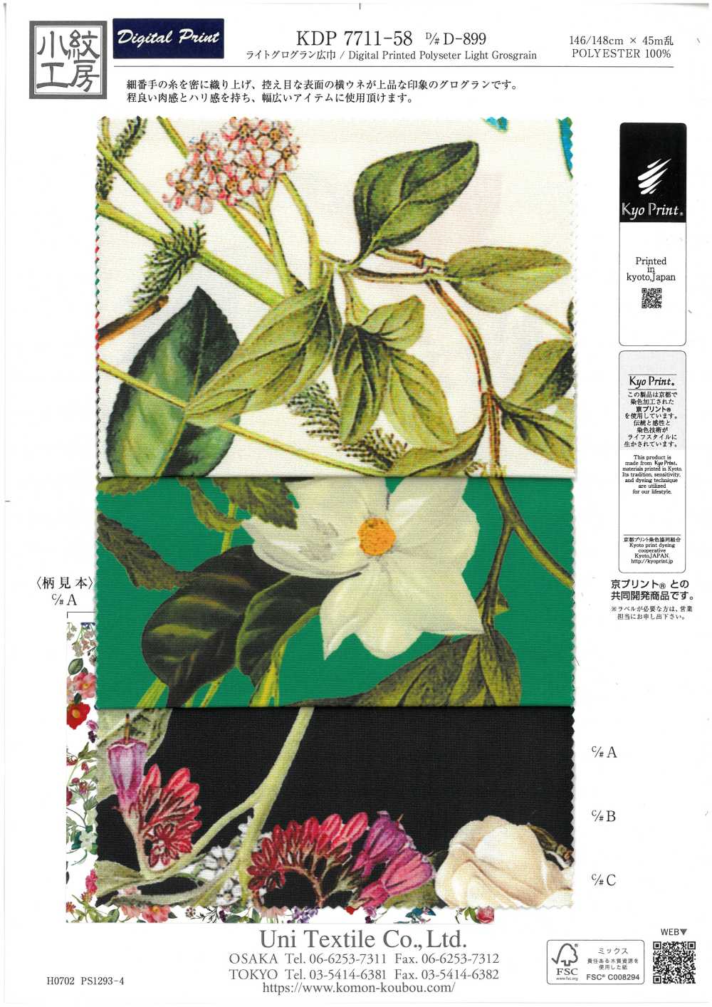 KDP7711-58-DD899 淺色羅緞寬幅噴墨列印[布料] 小紋工房(宇仁纖維)