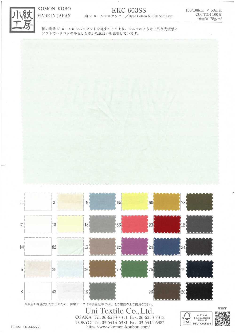 KKC603SS 棉60精紡細布真絲柔軟[布料] 小紋工房(宇仁纖維)