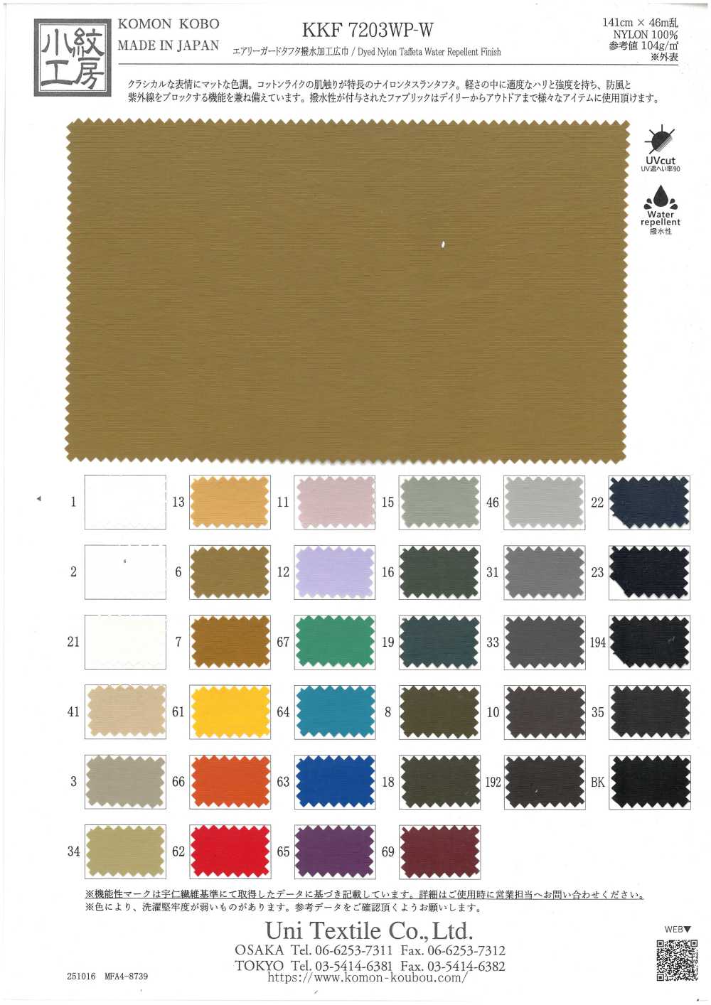 KKF7203WP-W 輕盈透氣的塔夫防潑水寬幅[布料] 小紋工房(宇仁纖維)