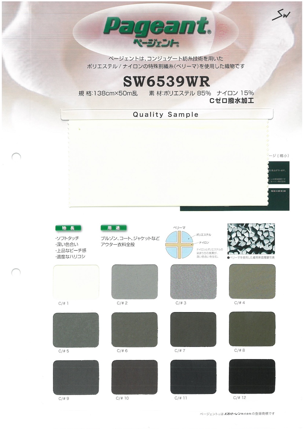 SW6539WR 盛會®[布料] 三和纖維