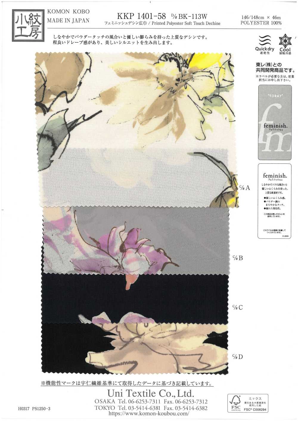 KKP1401-58-DBK-113W 女性化的寬幅雙縐[布料] 小紋工房(宇仁纖維)