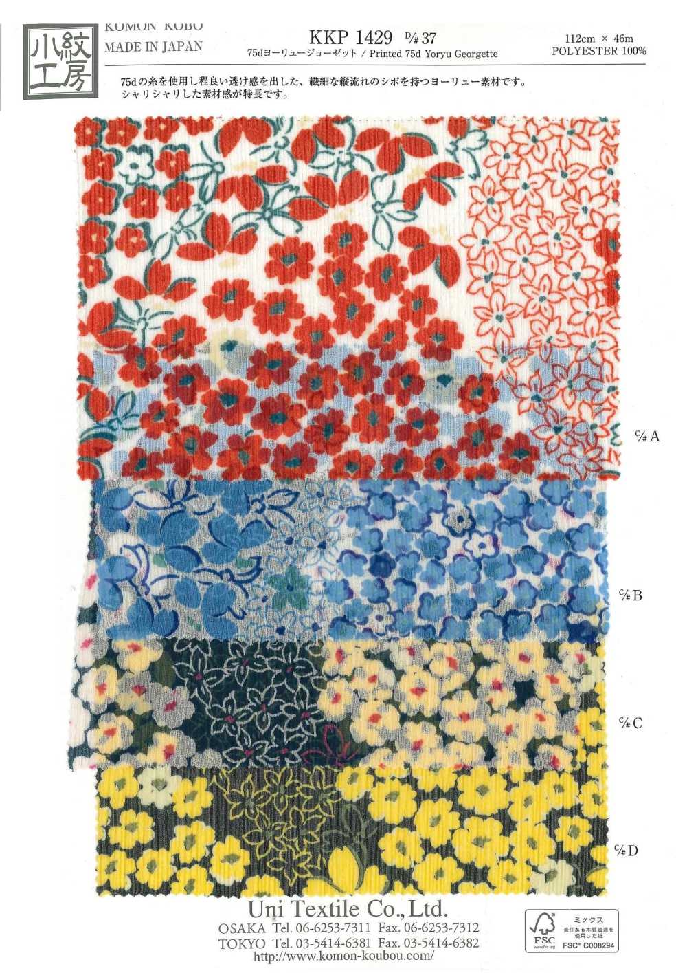 KKP1429-D37 75d楊柳喬其紗[布料] 小紋工房(宇仁纖維)