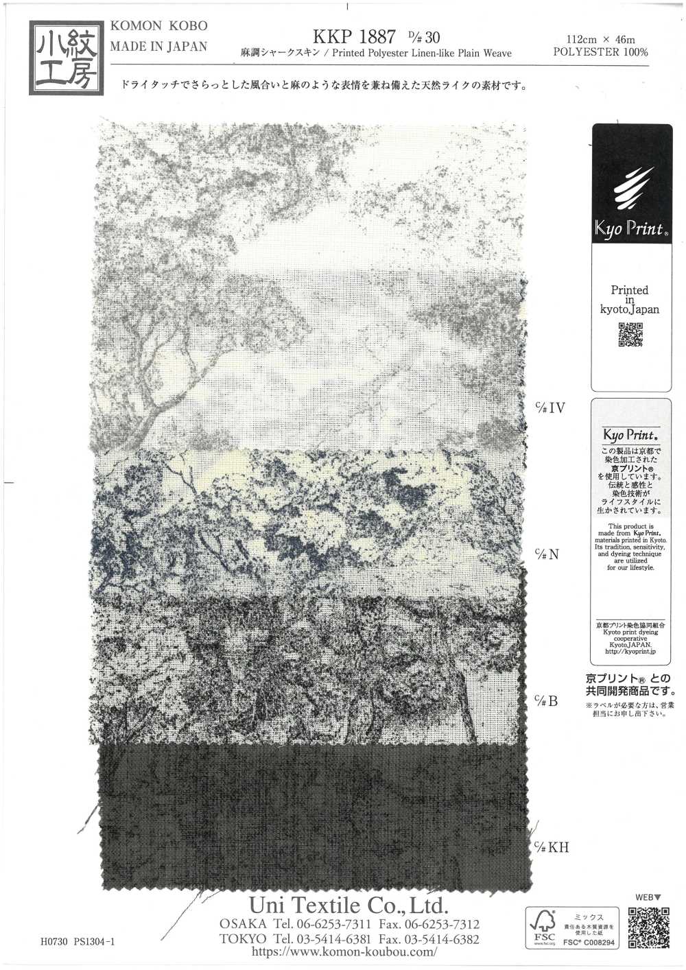 KKP1887-D30 麻質感的鯊魚皮[布料] 小紋工房(宇仁纖維)