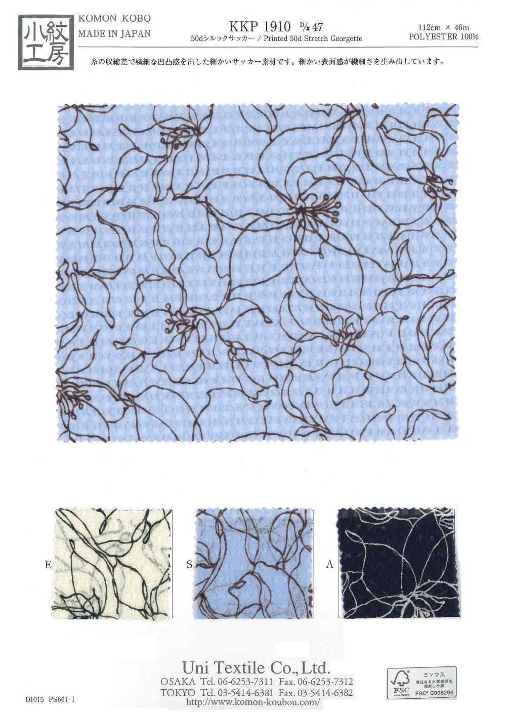 KKP1910-D47 50D真絲泡泡紗單色印花[布料] 小紋工房(宇仁纖維)