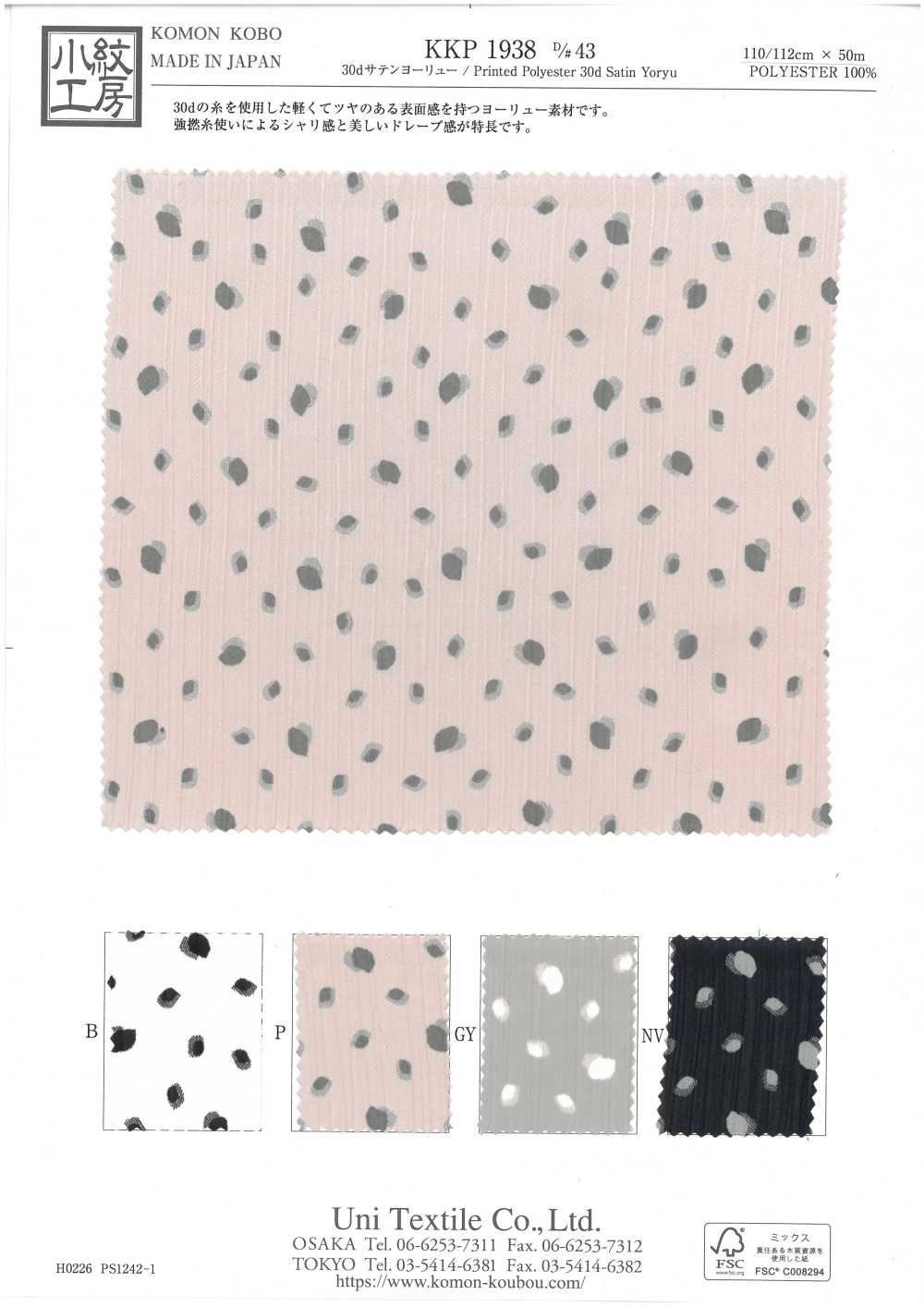 KKP1938-D43 30D緞紋楊柳[布料] 小紋工房(宇仁纖維)