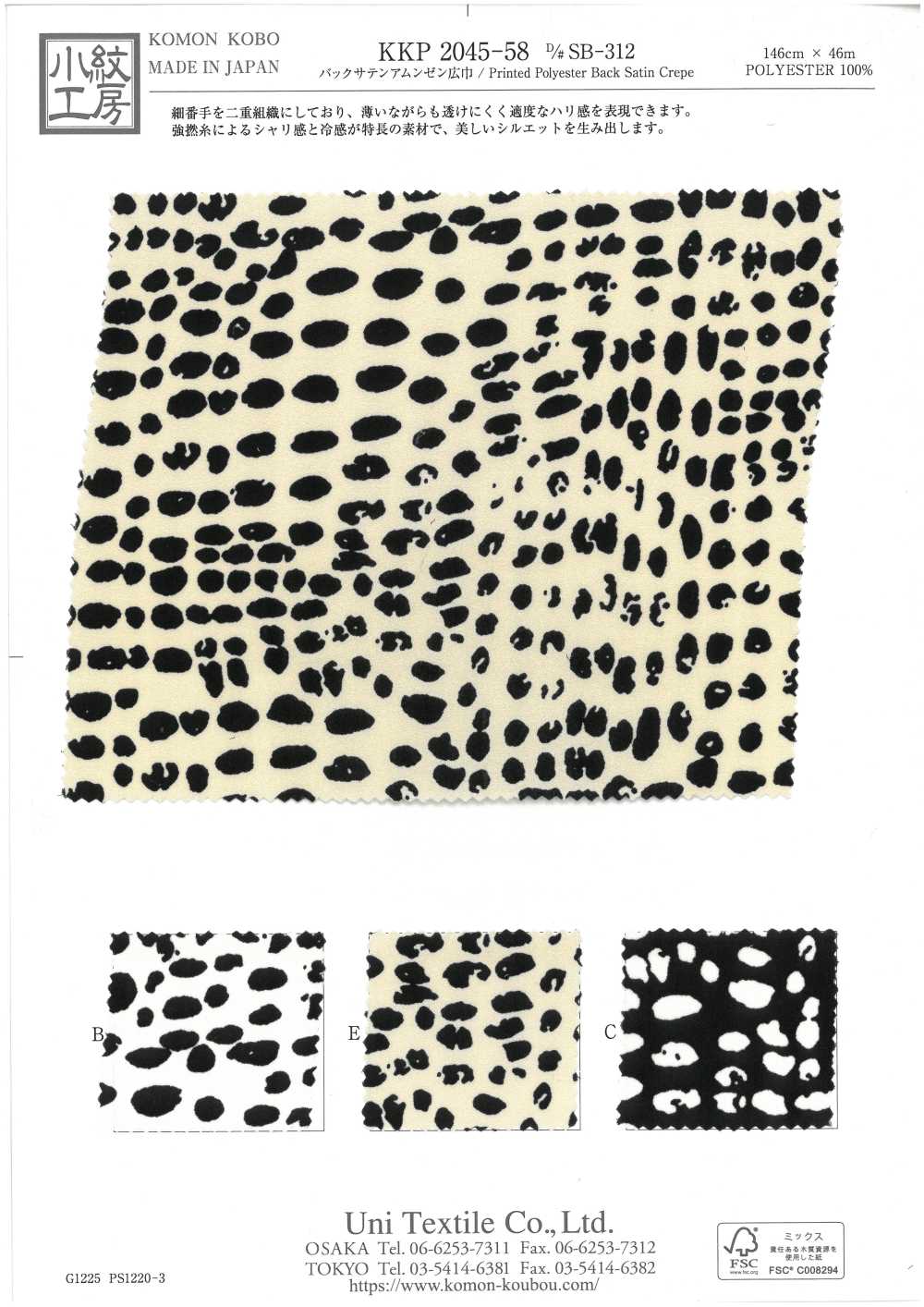 KKP2045-58-DSB-312 緞背阿姆任皺紋布寬幅[布料] 小紋工房(宇仁纖維)