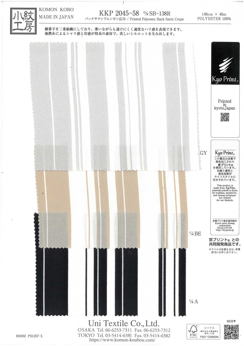 KKP2045-58-DSB-138R 緞背阿姆任皺紋布寬幅[布料] 小紋工房(宇仁纖維)