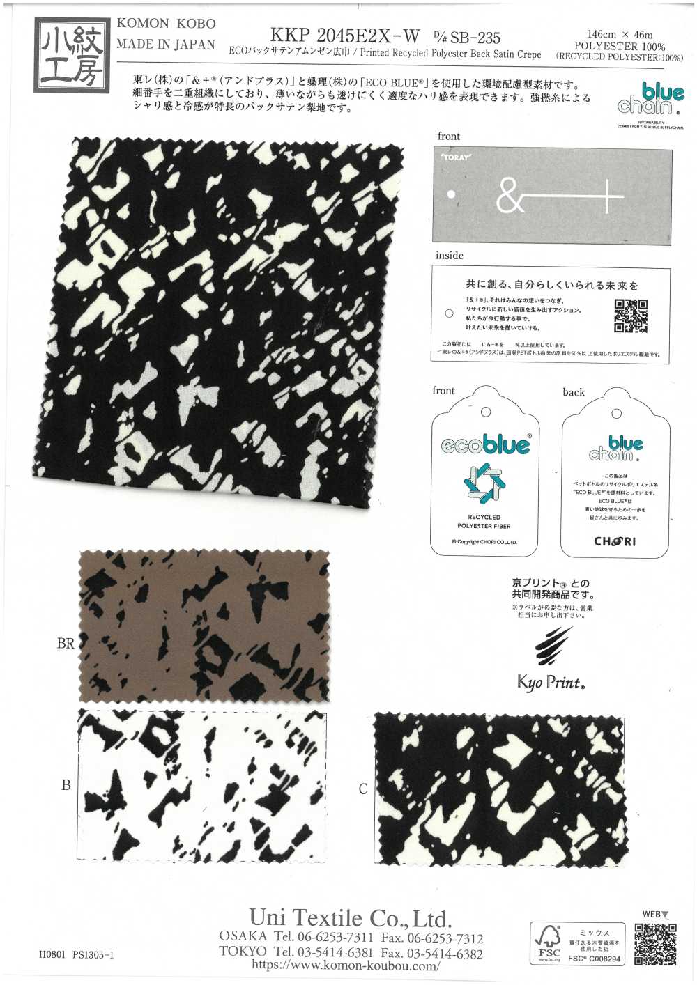 KKP2045E2X-W-DSB-235 ECO緞背阿姆任皺紋布寬幅[布料] 小紋工房(宇仁纖維)