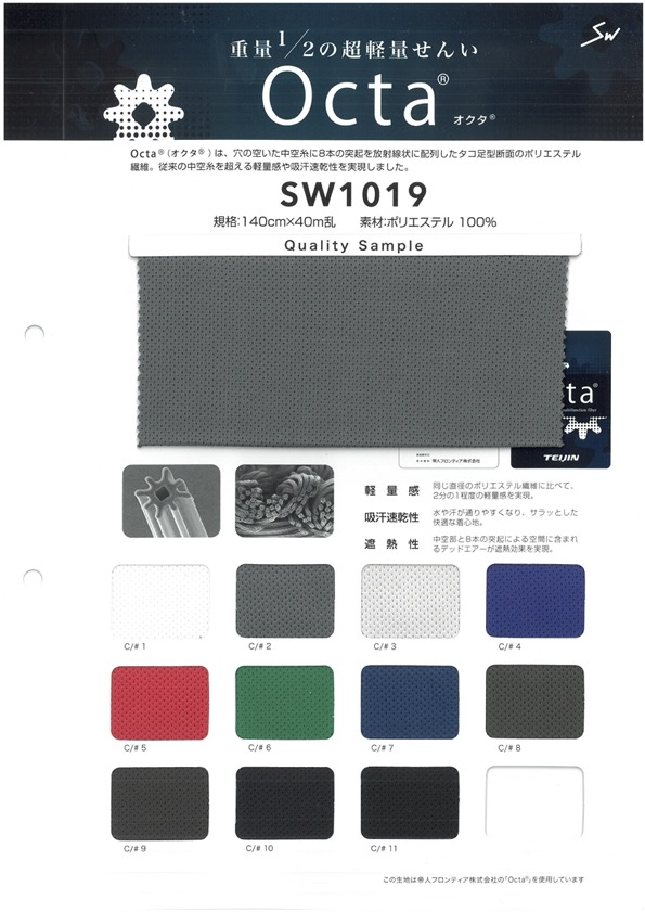 SW1019 針網布[布料] 三和纖維