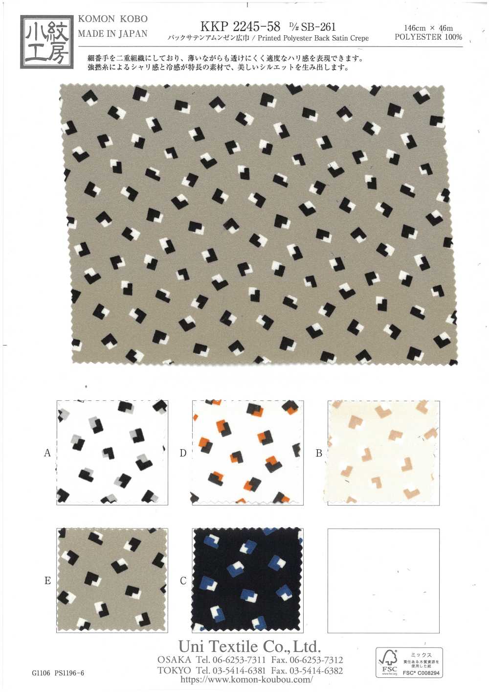 KKP2245-58-DSB-261 緞背阿姆任皺紋布寬幅[布料] 小紋工房(宇仁纖維)