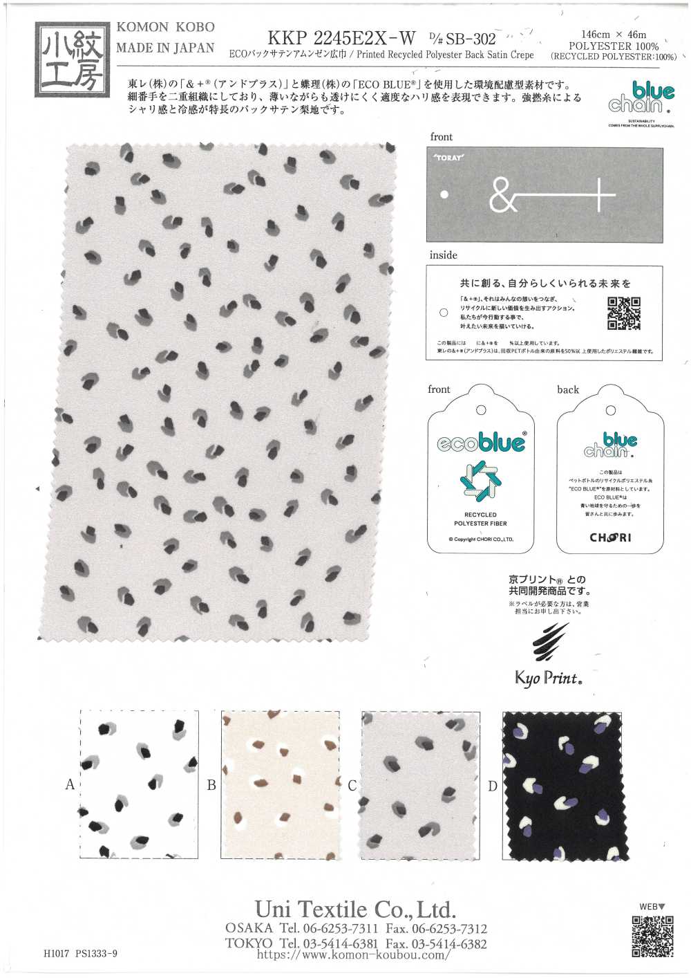 KKP2245E2X-W-DSB-302 ECO緞背阿姆任皺紋布寬幅[布料] 小紋工房(宇仁纖維)