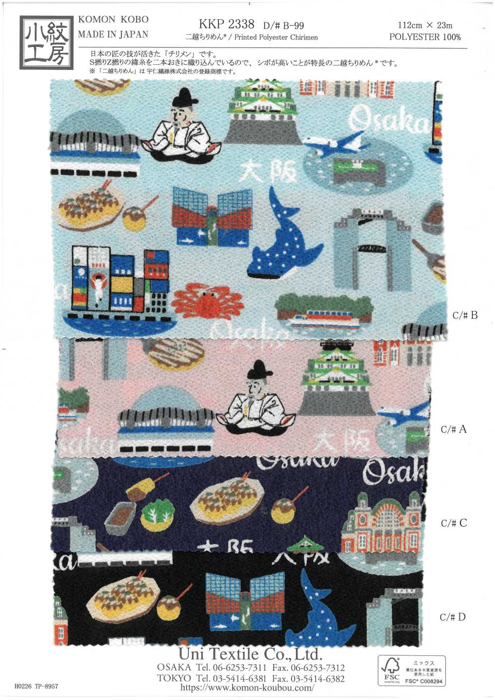 KKP2338-DB-99 絲縐Chirimen®[布料] 小紋工房(宇仁纖維)