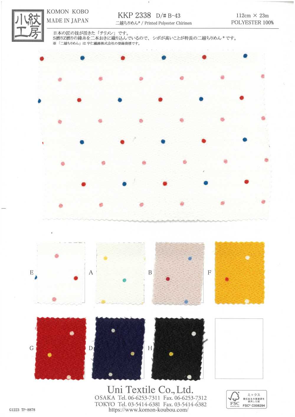 KKP2338-DB-43 絲縐Chirimen®[布料] 小紋工房(宇仁纖維)