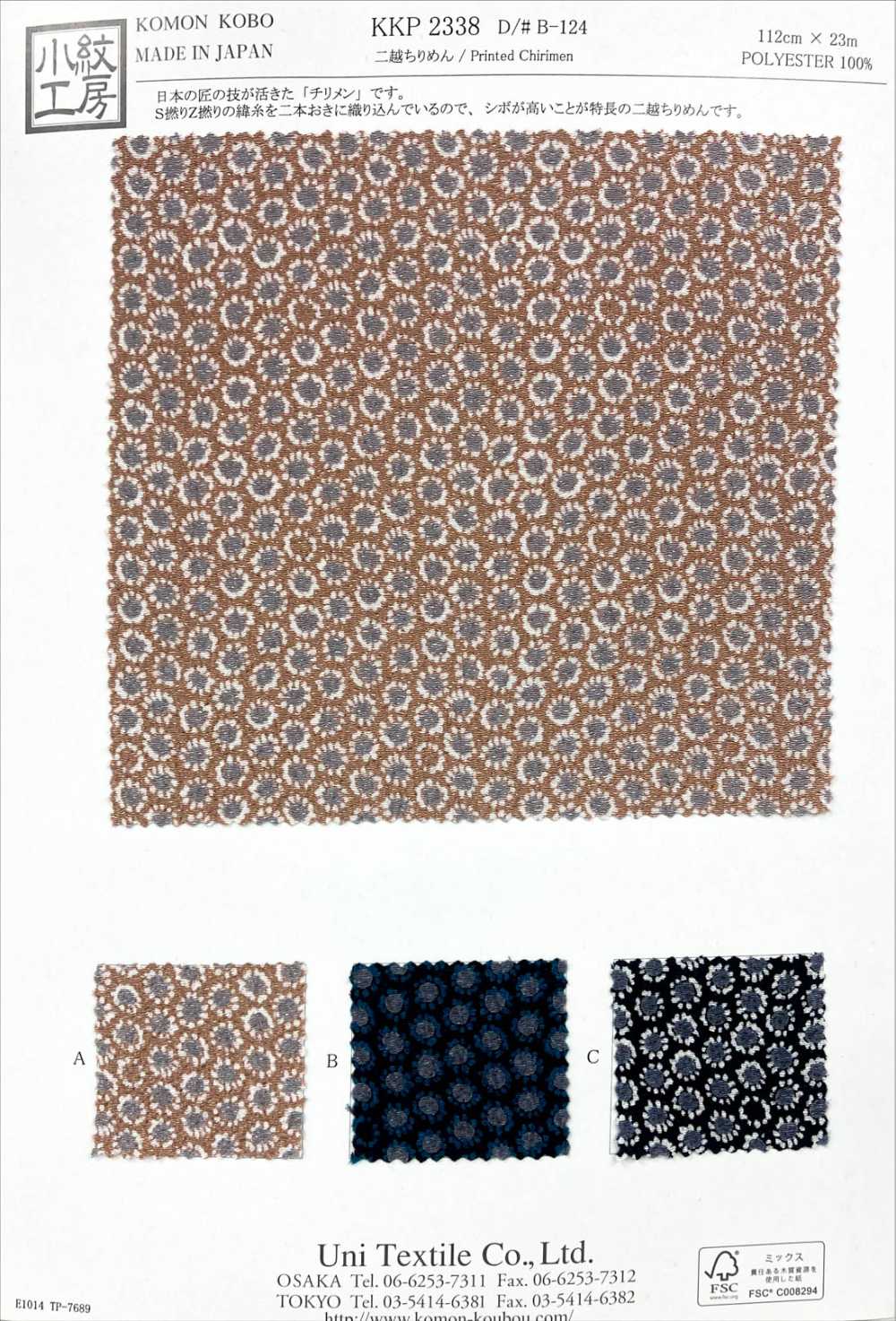 KKP2338-DB-124 絲縐Chirimen®[布料] 小紋工房(宇仁纖維)