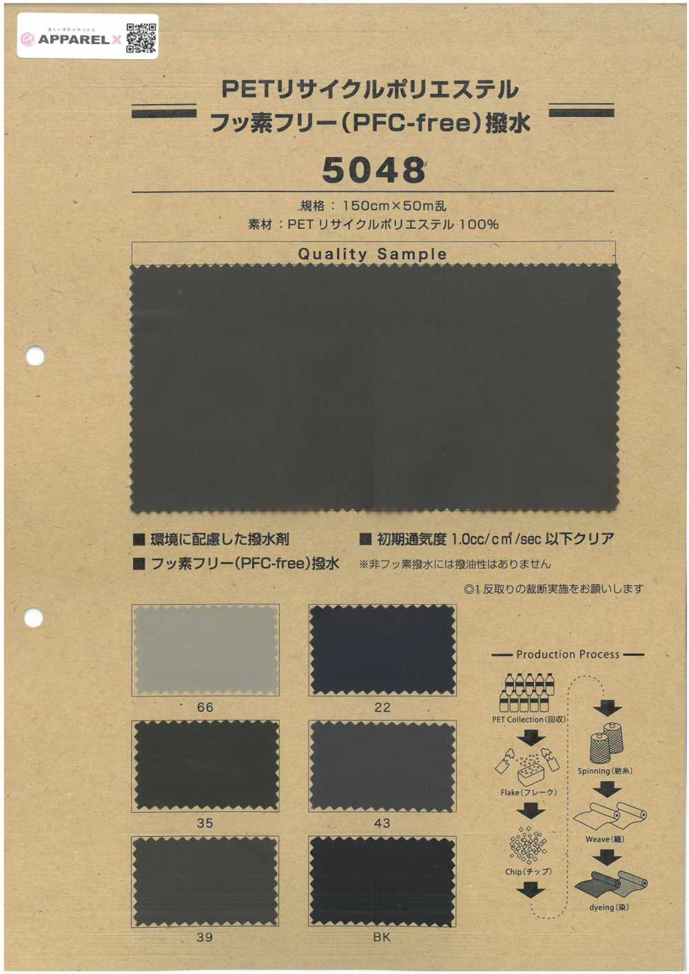 5048 PET 再生聚酯纖維，無氟（無 PFC），防潑水[布料] 三和纖維