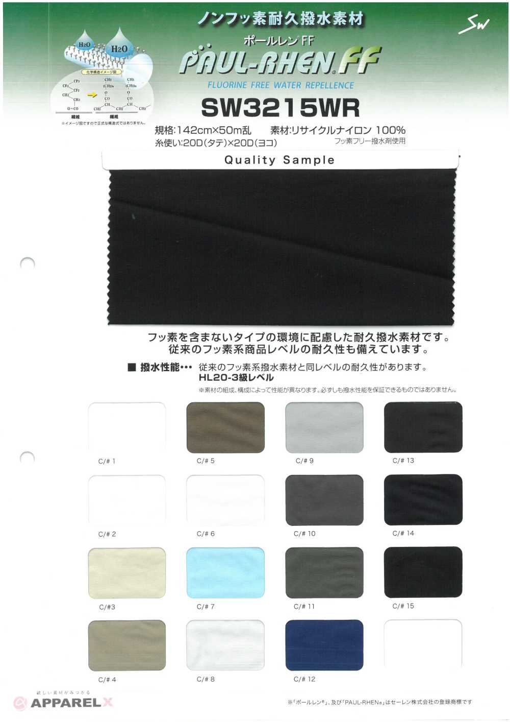 SW3215WR 極倫® FF[布料] 三和纖維