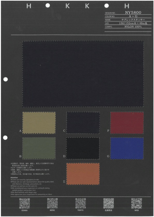 NY5800 超重柞絲紡[布料] HOKKOH北高
