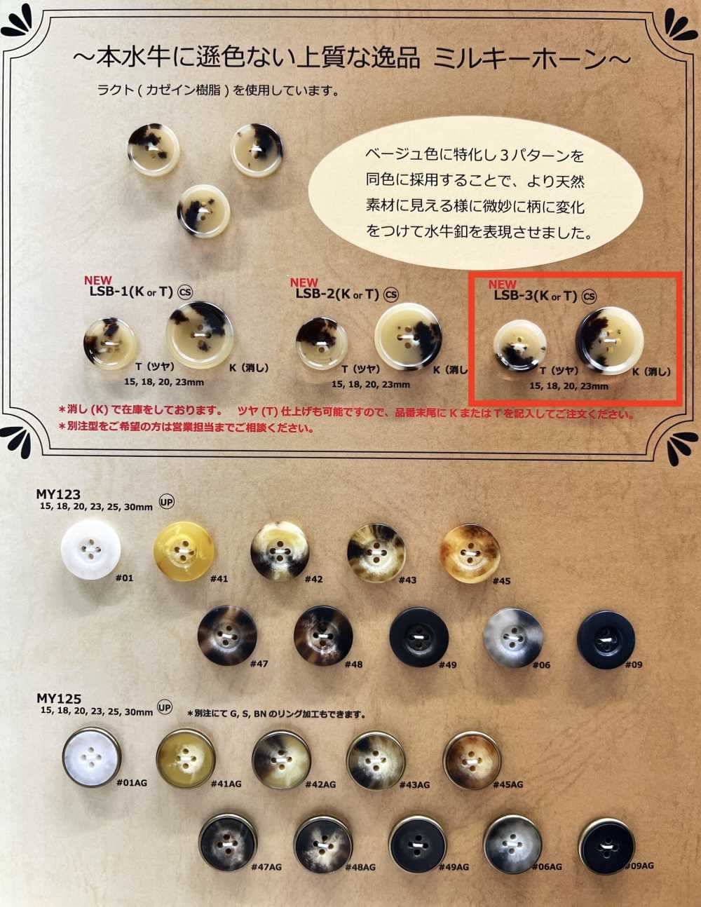 LSB3 乳白色動物角四孔樹脂紐扣[羈扣] Osaka Plastic Industries（DAIYA BUTTON）