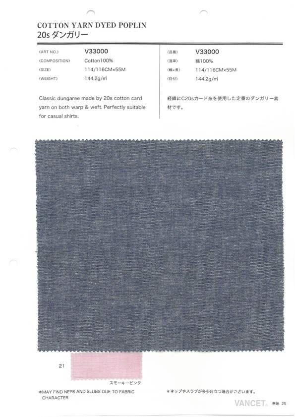 V33000 20線勞動布[布料] VANCET