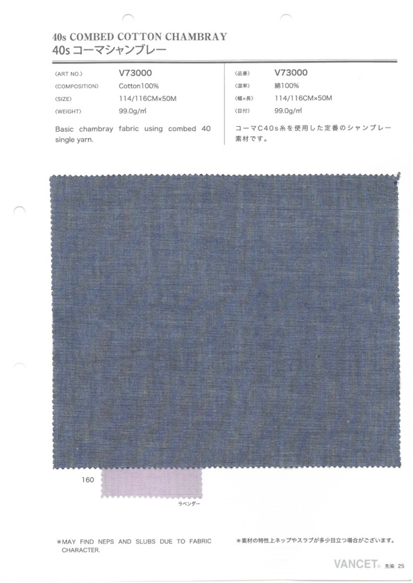 V73000 40線精梳布雷布[布料] VANCET