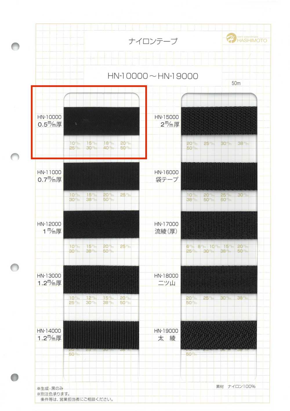 HN-10000 0.5mm厚尼龍帶[緞帶、帶、繩子] 無製造商名