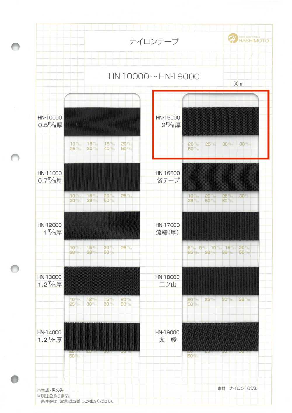 HN-15000 2mm厚尼龍帶[緞帶、帶、繩子] 無製造商名