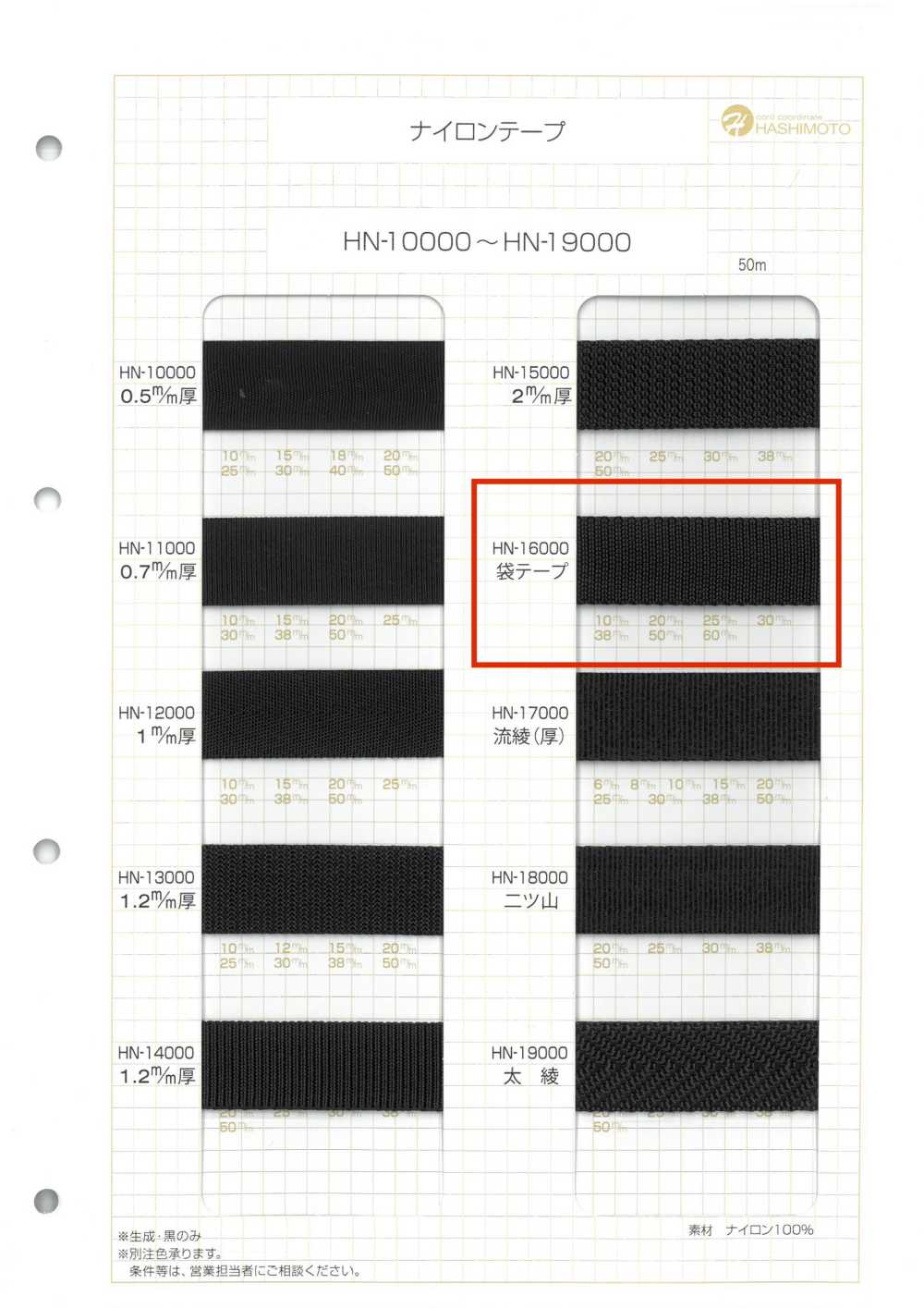 HN-16000 尼龍袋帶[緞帶、帶、繩子] 無製造商名