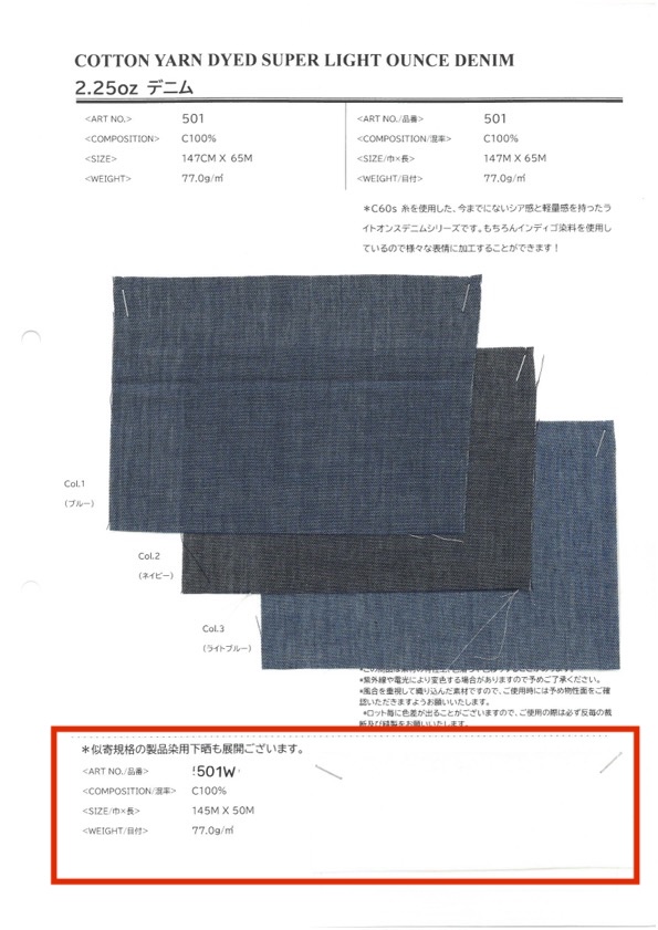 501W 2.25盎司可布料丹寧布布 VANCET