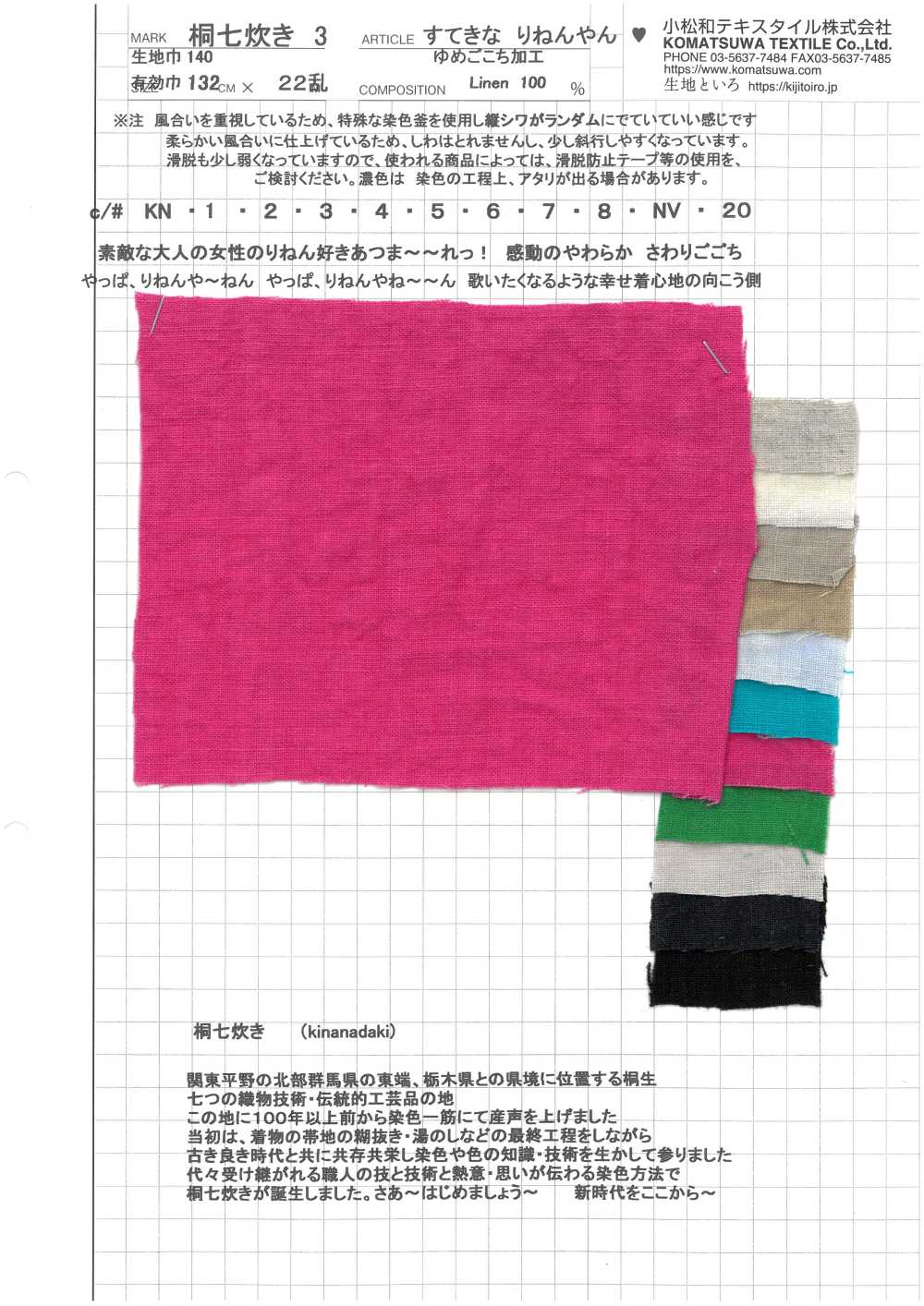 KINANADAKI-3 桐七炊3帆布水洗加工精彩[布料] 小松和TEXTILE